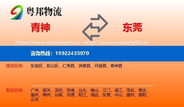 青神到东莞物流