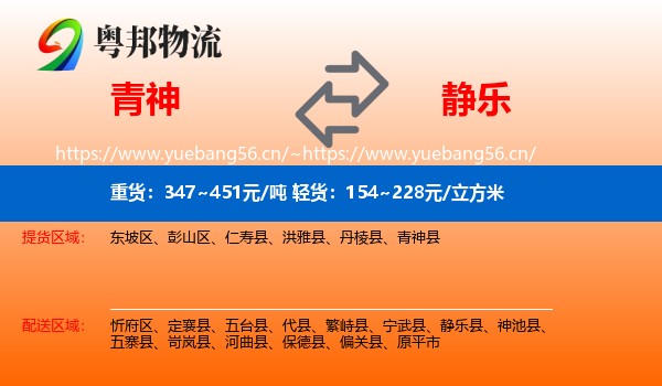 青神到静乐县物流