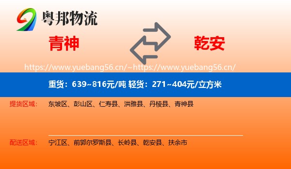 青神到乾安县物流
