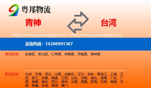 青神县到台湾物流专线