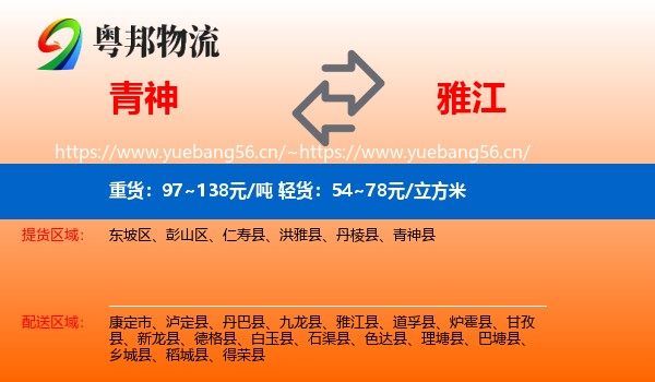 青神到雅江县物流