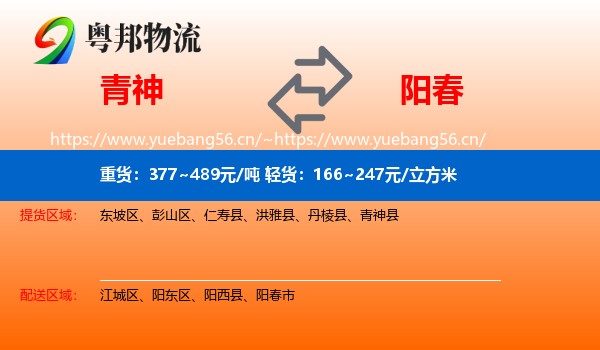 青神到阳春市物流