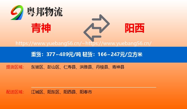 青神到阳西县物流