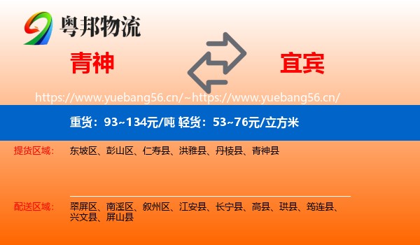 青神到宜宾物流