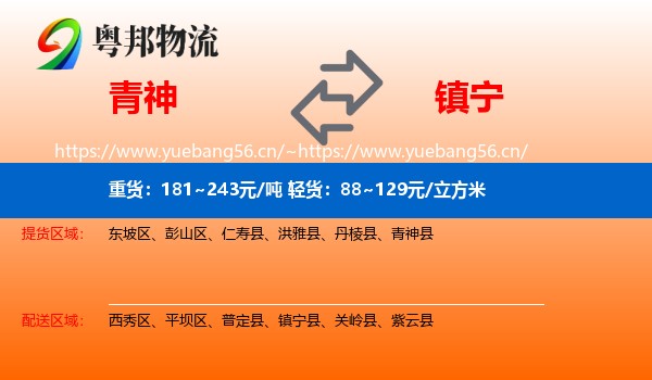 青神到镇宁县物流