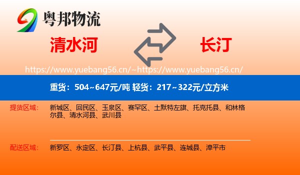 清水河到长汀县物流