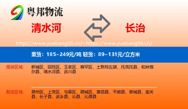 清水河县到长治物流专线