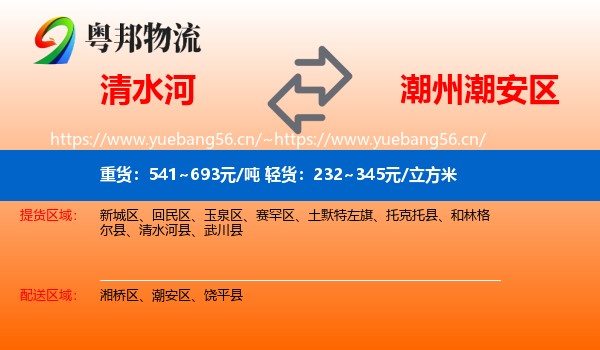 清水河到潮安区物流