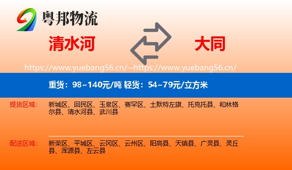 清水河县到大同物流专线