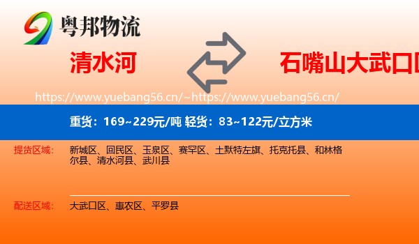 清水河到大武口区物流