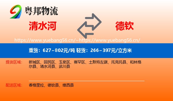 清水河到德钦县物流
