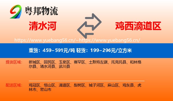 清水河县到滴道区物流专线