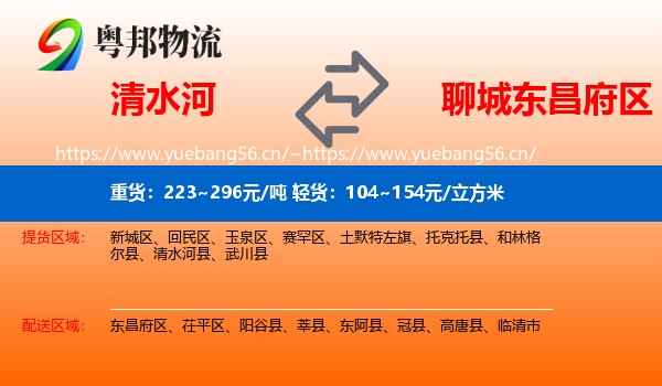 清水河到东昌府区物流