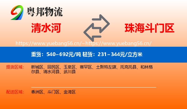 清水河到斗门区物流