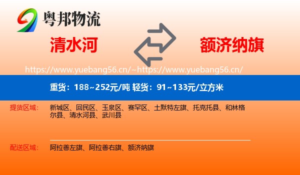 清水河到额济纳旗物流