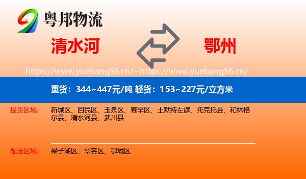 清水河县到鄂州物流专线