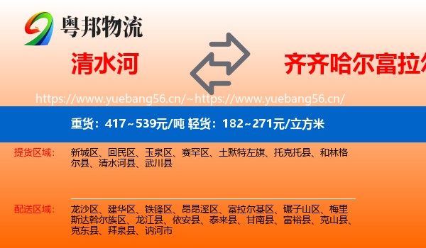 清水河县到富拉尔基区物流专线