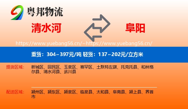 清水河县到阜阳物流专线