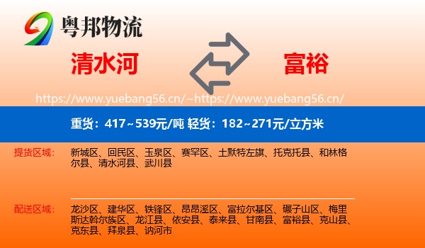 清水河县到富裕县物流专线