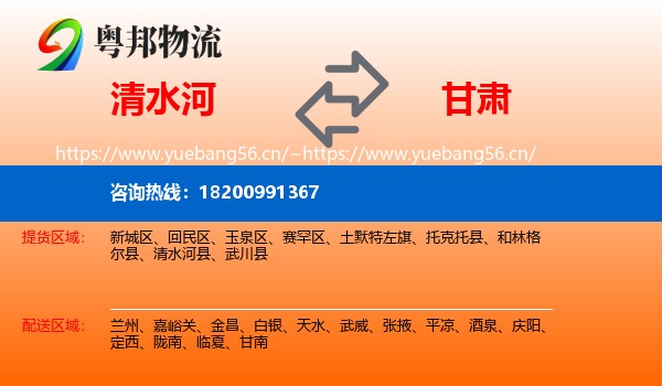 清水河县到甘肃物流专线