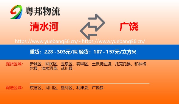 清水河到广饶县物流