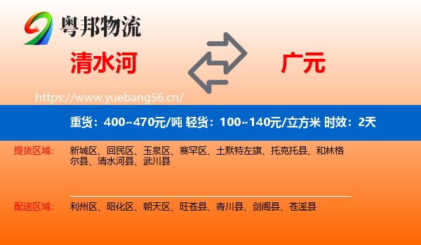 清水河到广元物流专线名片
