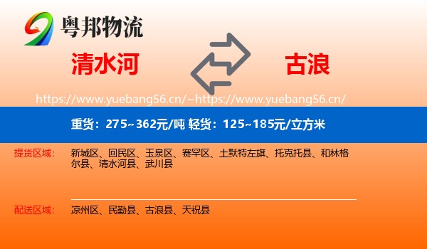清水河到古浪县物流