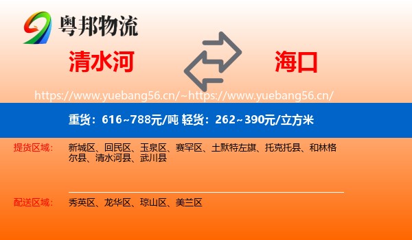 清水河到海口物流