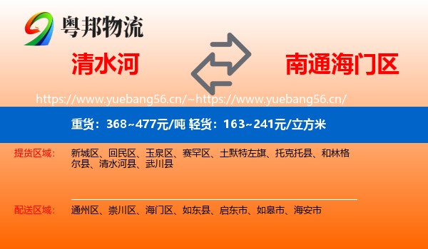 清水河到海门区物流