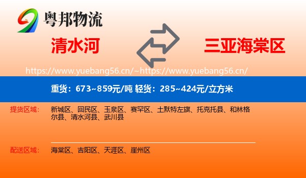 清水河到海棠区物流