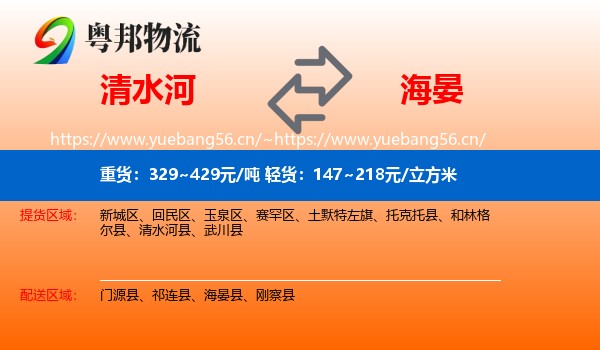 清水河到海晏县物流
