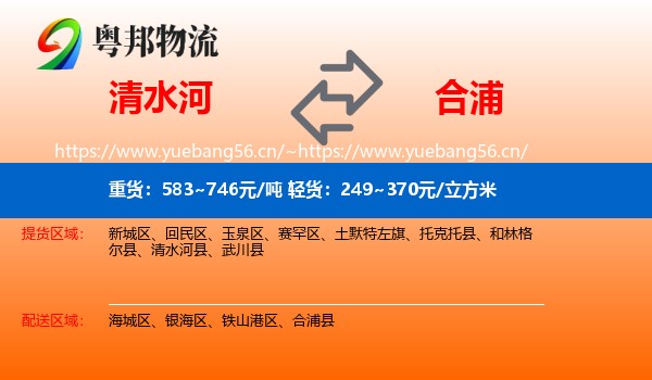 清水河到合浦县物流