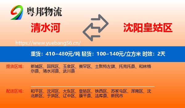 清水河到皇姑区物流专线名片