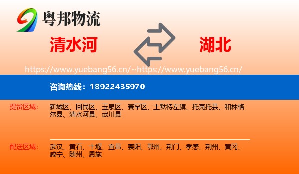 清水河到湖北物流