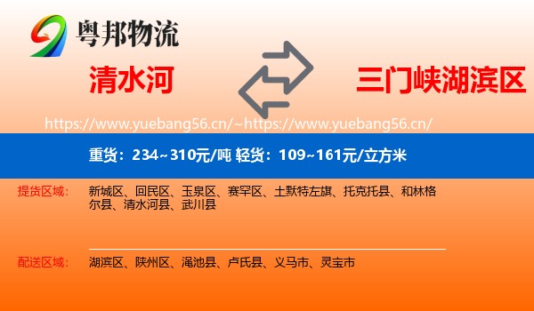 清水河到湖滨区物流