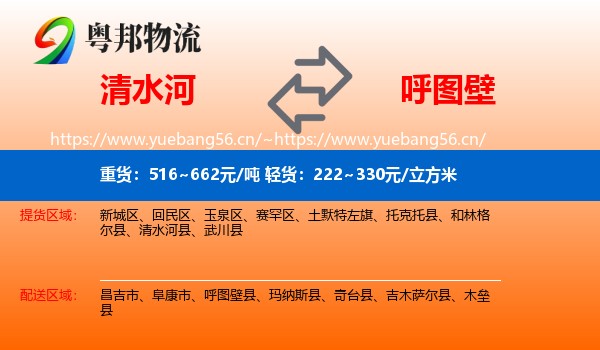 清水河到呼图壁县物流