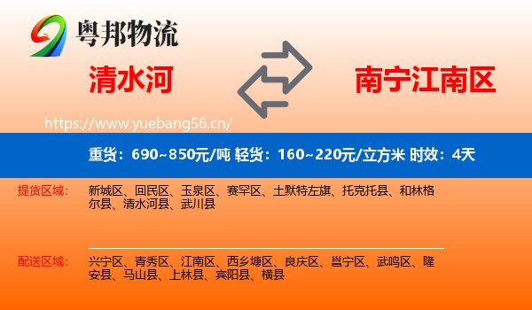 清水河到江南区物流专线名片