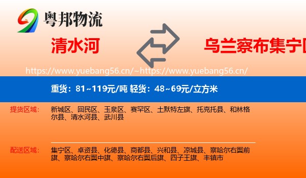 清水河到集宁区物流