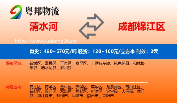 清水河到锦江区物流专线名片