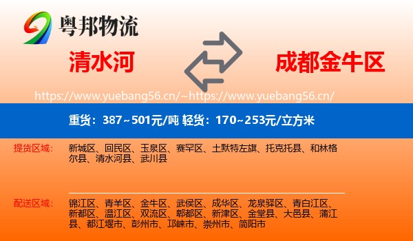 清水河到金牛区物流