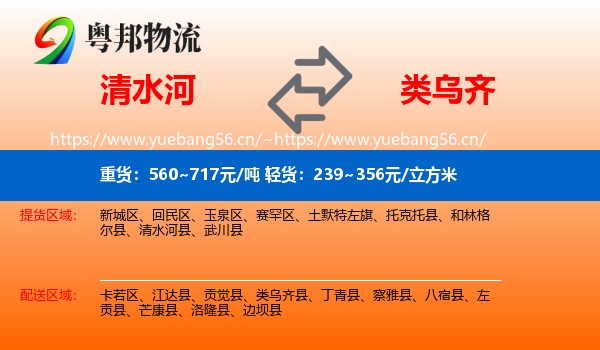 清水河到类乌齐县物流
