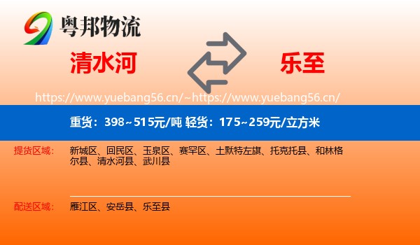 清水河到乐至县物流
