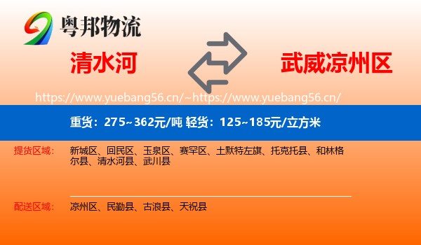 清水河到凉州区物流