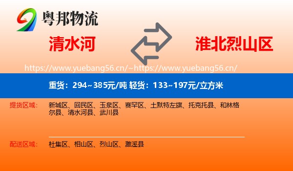 清水河到烈山区物流