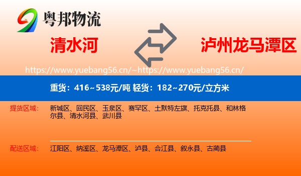 清水河到龙马潭区物流