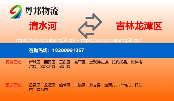 清水河县到龙潭区物流专线