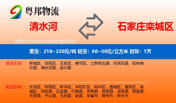 清水河到栾城区物流专线名片