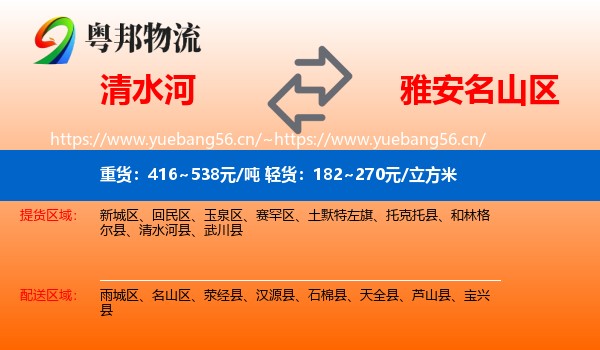 清水河到名山区物流