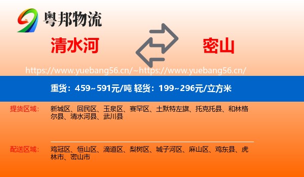 清水河县到密山市物流专线