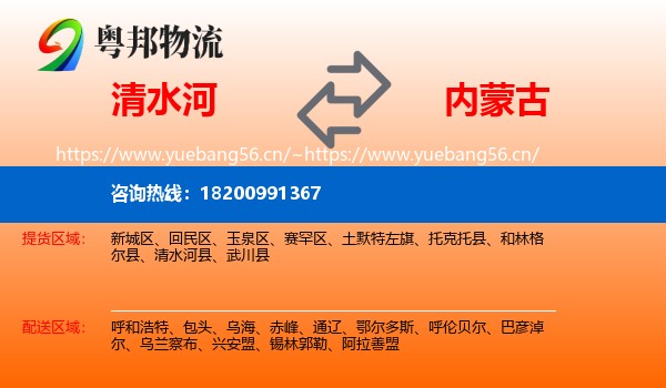 清水河到内蒙古物流